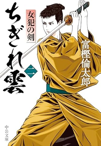 富樫倫太郎」の本・小説【新作・新刊順】 | ダ・ヴィンチWeb