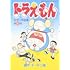 藤子・F・不二雄「ドラえもんカラー作品集（6）」