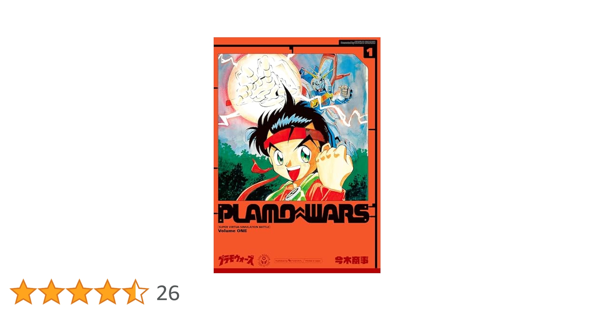 Amazon.co.jp: プラモウォーズ 1 eBook : 今木 商事: Kindleストア