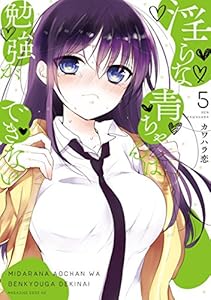淫らな青ちゃんは勉強ができない １ 少年マガジンエッジコミックス カワハラ恋 マンガ Kindleストア Amazon