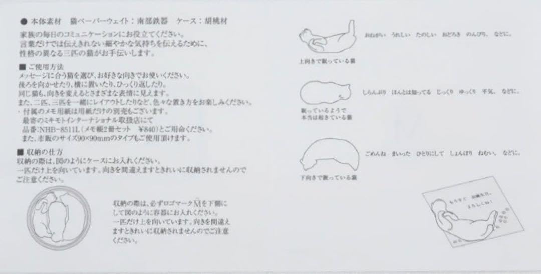 ミキモト MIKIMOTO 猫のペーパーウェイトセット ミキモト MIKIMOTO 猫