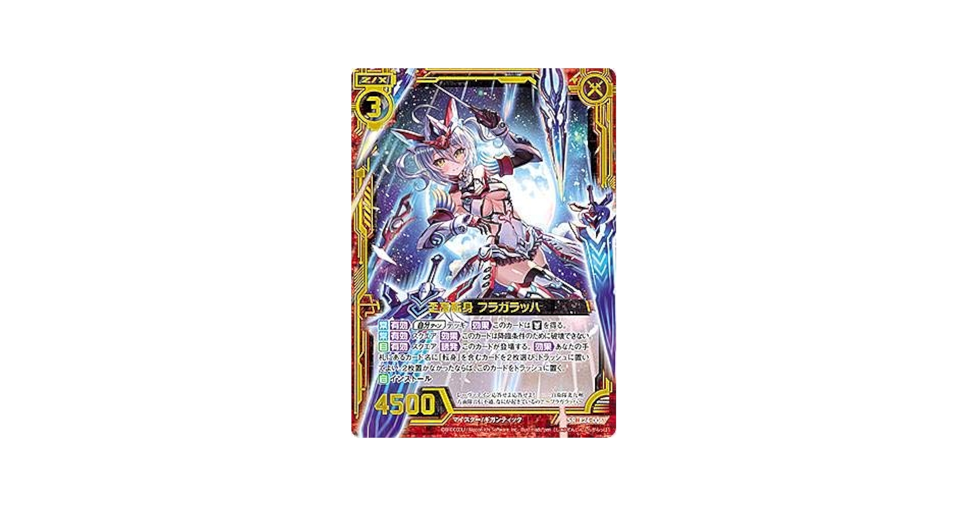 Amazon.co.jp: ゼクス Z/X E24-006 至高転身 フラガラッハ (SR