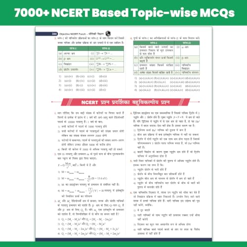 PW Objective NCERT Punch 1.0 Physics, Chemistry, Biology Pack of 3 - Image 4