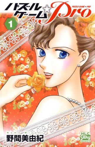 『パズルゲーム☆Pro』