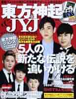 東方神起掲載誌11冊セット 51rsYFh4tVL._AC_SY200_QL15_.jpg