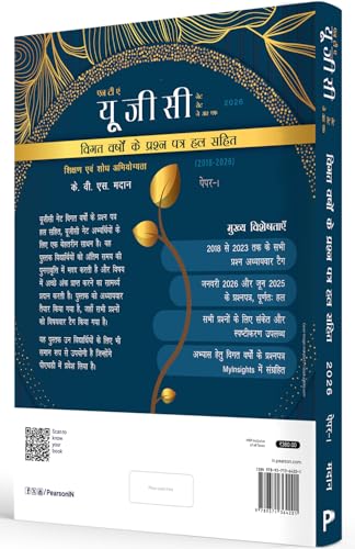 Image of Pearson'26 NTA UGC NET SET, JRF Paper 1 Previous Years' Solved Papers-2014 to 2026 ( Hindi) (Teaching & Research Aptitude)|January 2026 & June 2025 Solved paper