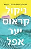 Forest Dark - Hebrew book for Adults