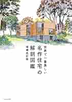 【絶版・美品】20世紀名住宅選集 51rsfAzfzpL._SY200_QL15_.jpg