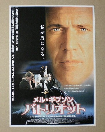 Amazon.co.jp: 【映画チラシ】パトリオット ローランド・エメリッヒ