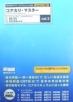 Amazon.co.jp: コアカリマスター