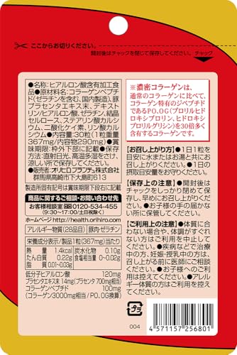 オリヒロ 低分子ヒアルロン酸+30倍濃密コラーゲン 30粒