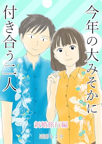 Amazon.co.jp: 遥那もより: 本、バイオグラフィー、最新アップデート