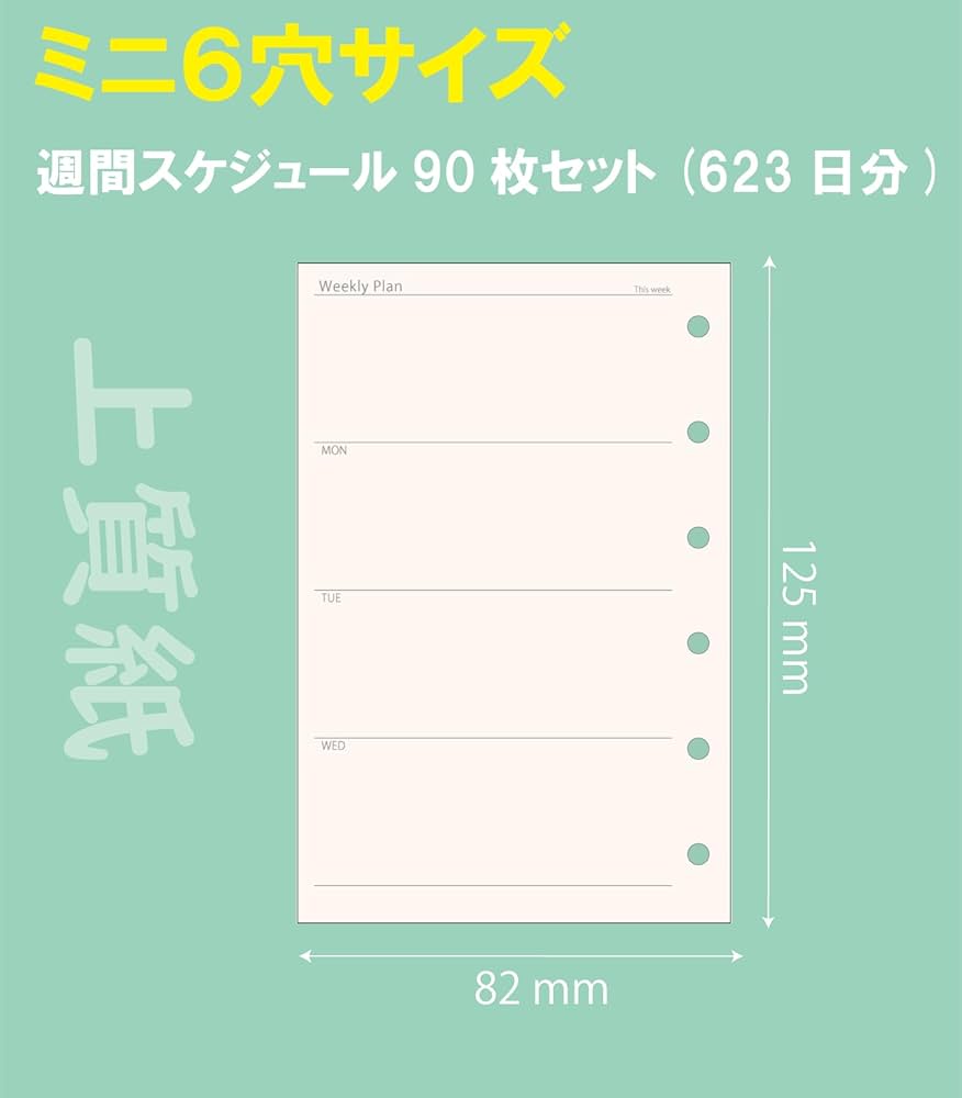 Amazon.co.jp: WBway 手帳リフィル ミニ6穴 サイズ 週間