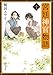 宮廷神官物語　十（角川文庫版） 宮廷神官物語（角川文庫版）