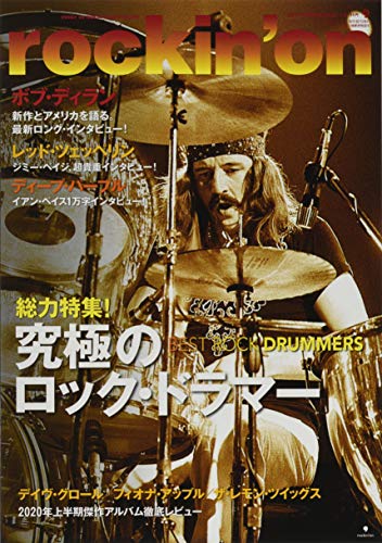 ロッキングオン 2020年 09 月号 [雑誌]