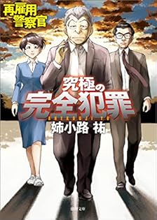 【中古】 京都「洛北屋敷」の殺人 長編推理小説・書き下ろし/光文社/姉小路祐 京都「洛北屋敷」の殺人 / 姉小路祐 ＜電子版＞ - 紀伊國屋書店