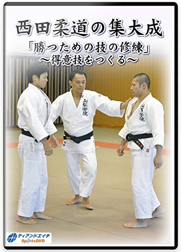 Amazon Co Jp 柔道練習法dvd 西田柔道の集大成 勝つための技の修練 得意技をつくる Dvd ブルーレイ 西田孝宏 ティアンドエイチ株式会社