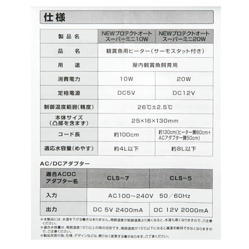 ニッソー NEWプロテクトオート スーパーミニ 20W の商品画像 3