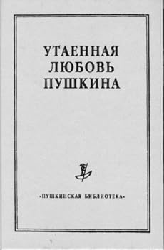 Hardcover Utaennai?a? li?u?bov' Pushkina (Pushkinskai?a? biblioteka) (Russian Edition) [Russian] Book