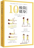 Brief Bodybuilding within 10 Minutes (Lower Body) 7539061715 Book Cover