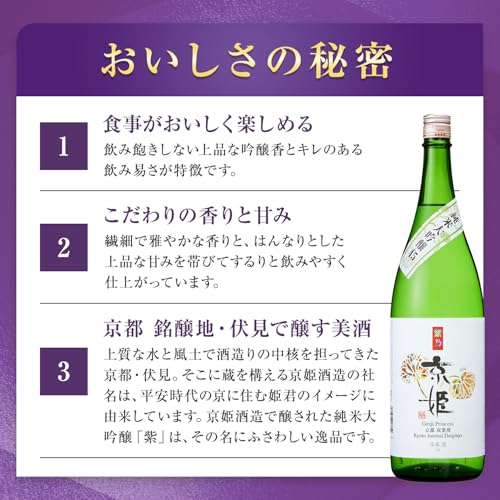 京姫 純米大吟醸 紫 1800ml