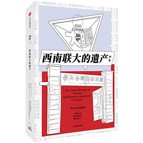 The Great Heritage of National Southwestern Associated University (Chinese Edition)