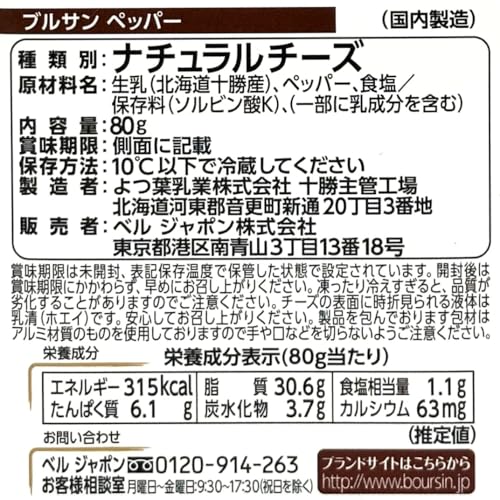 ベルジャポン ブルサン ガーリック&ハーブ＋ペッパー 80g×2