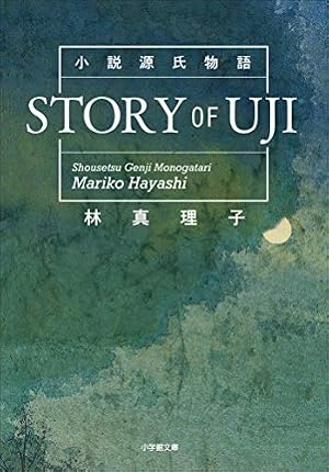 Amazon.co.jp: 源氏物語 あさきゆめみし 完全版（10） (Kiss