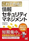 300円「これで合格! 情報セキュリティマネジメント」