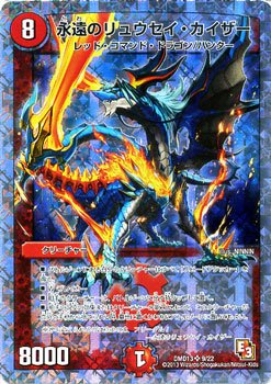 Amazon.co.jp: デュエルマスターズ スーパーレア/永遠のリュウセイ Amazon.co.jp: デュエルマスターズ スーパーレア/永遠のリュウセイ