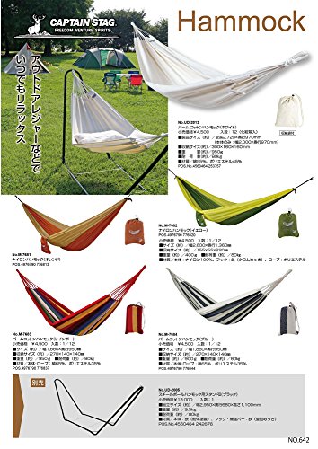 キャプテンスタッグ(CAPTAIN STAG) ハンモック スチールポール スタンド 本体生地 専用サンシェード UD-2013 の商品画像 6