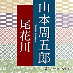 『尾花川』のカバーアート
