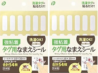 日本製◇強粘着タグ用なまえシール 布用名前シール ノンアイロン 貼るだけ簡単 水に強い洗濯対応(10x30mm 2パック)