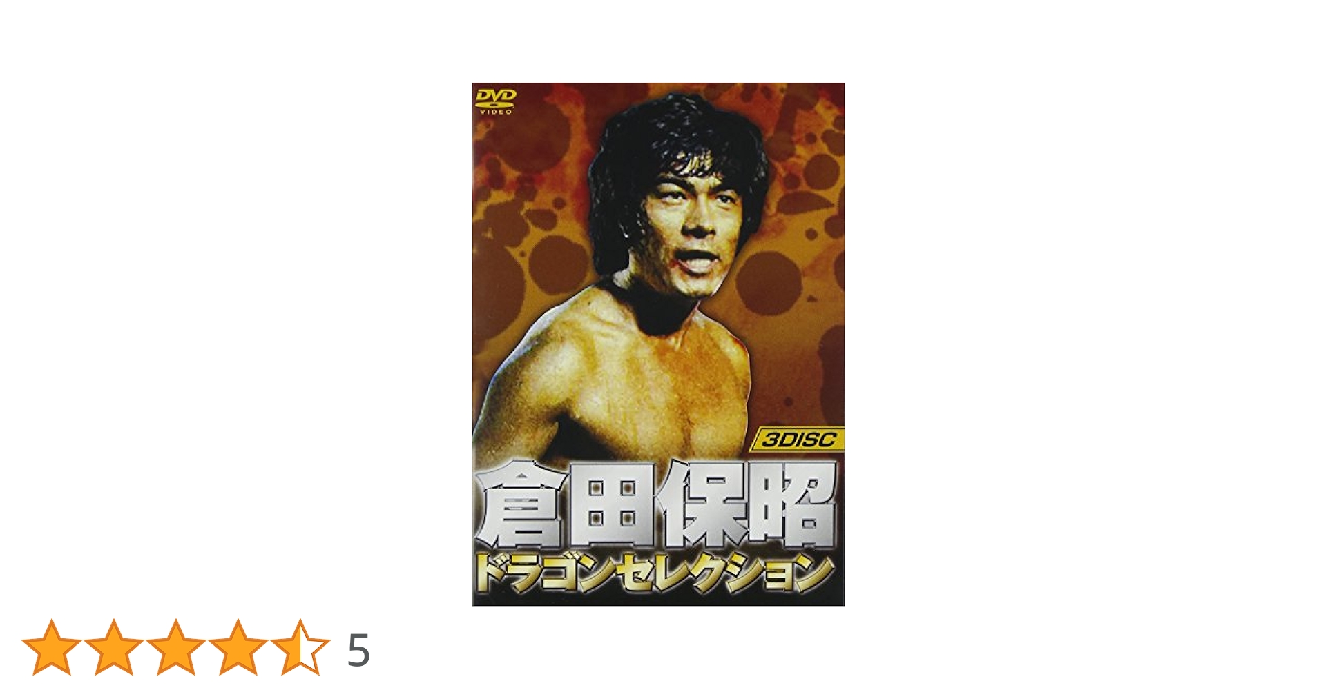 倉田保昭の『大追跡』(原題:大追踪) [DVD] Amazon.co.jp: 倉田保昭 ドラゴンセレクション(『激怒の鉄拳