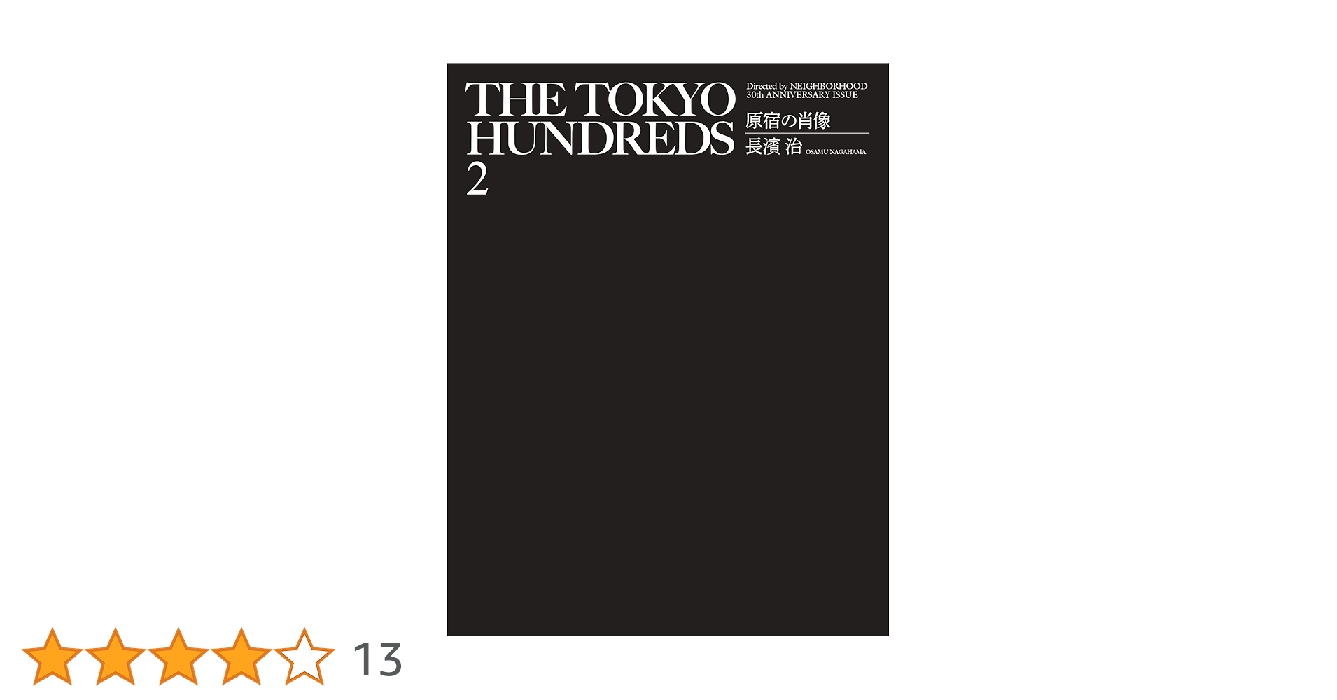 Amazon.co.jp: THE TOKYO HUNDREDS 2 原宿の肖像 Directed by