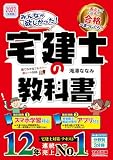 【暗記アプリ付き】2027年度版 みんなが欲しかった! 宅建士の教科書【フルカラーテキスト/スマホ学習対応/滝澤ななみ式/過去問ベースのQ&A掲載/宅地建物取引士試験対策】(TAC出版) (みんなが欲しかった!宅建士シリーズ)
