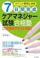 ケアマネージャー CD 講座6枚セット 2025年最新】mic ケアマネの人気アイテム - メルカリ
