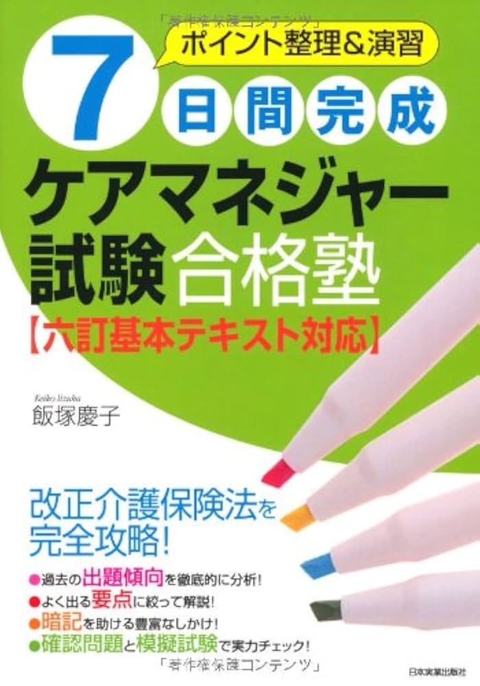 ケアマネジャー 合格指導講座 6冊セット ケアマネジャー 合格指導講座 6冊セット ケアマネジャー資格取得