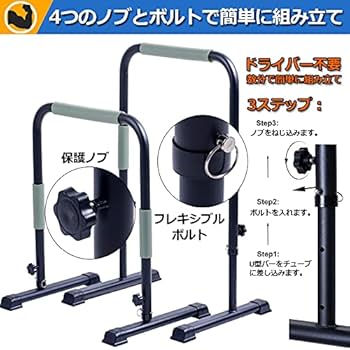 腹筋、懸垂、ディップス ディップススタンド 2台セット 3段階 高さ調節可能 懸垂マシン