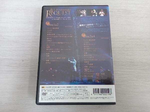 DVD まさしんぐWORLDコンサート2007～オールリクエスト