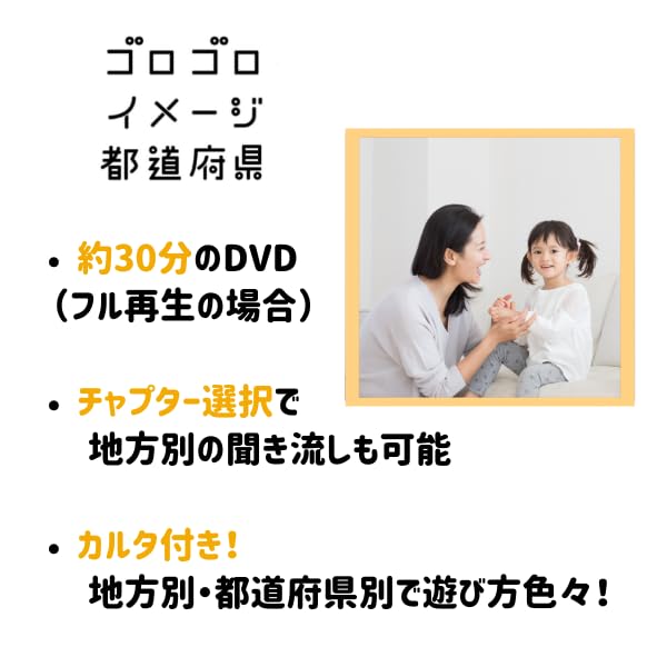 七田式教育⭐︎ゴロゴロ イメージ DVDセット Amazon.co.jp: 七田式「歌って覚える ゴロゴロイメージ都道府県