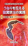 価格の波から大きく儲ける うねりを捉える投資技法の実践: ～投資の聖杯アドバンスド～