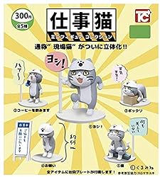 【仕事猫 ミニフィギュア コレクション・ 全5種・カプセル付】ノーマル コンプセット 【検】くまみね 現場猫 ガチャ ガシャ