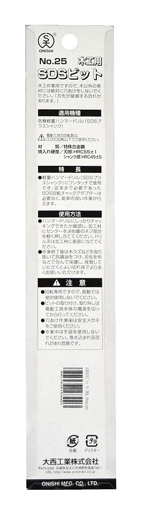 大西工業 SDS木工用ビット（NO．２５） 30mm Amazon.co.jp: 大西工業 SDS木工用ビット（NO．25） 30mm : DIY