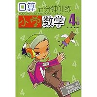 Primary Mathematics (grade 4) I counted five minutes training 7534239389 Book Cover