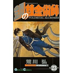 鋼の錬金術師　漫画セット 鋼の錬金術師（全27巻セット） : マンガ屋アニメ屋 Yahoo!店