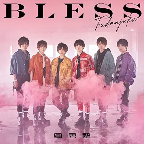 風男塾／BLESS 初回限定盤B
