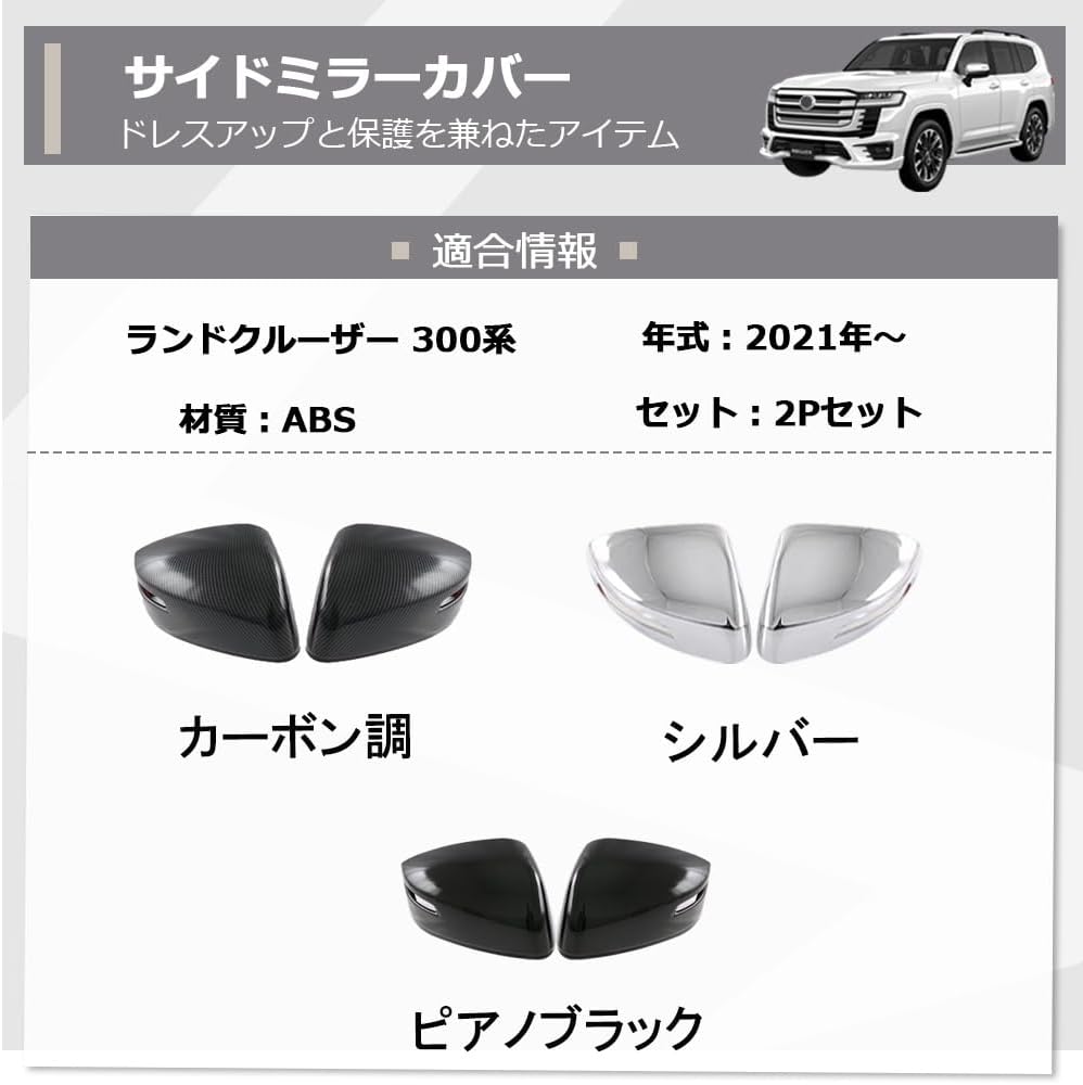 ランドクルーザー 300系 サイドミラーカバー ドアミラーカバー ABS LAND CRUISER 300系 カスタムパーツ アクセ