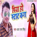  Piya Ho Start Kara
