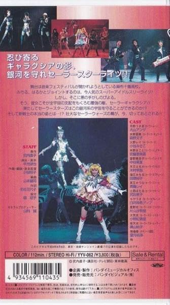 Amazon.co.jp: ☆VHSビデオ ミュージカル 美少女戦士セーラームーン